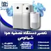 تعمیر دستگاه تصفیه هوا شیائومی